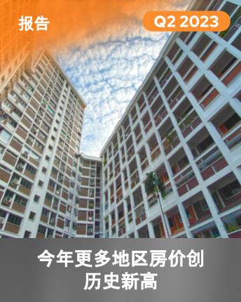 HDB Resale Q2 2023 Report Chinese Ver